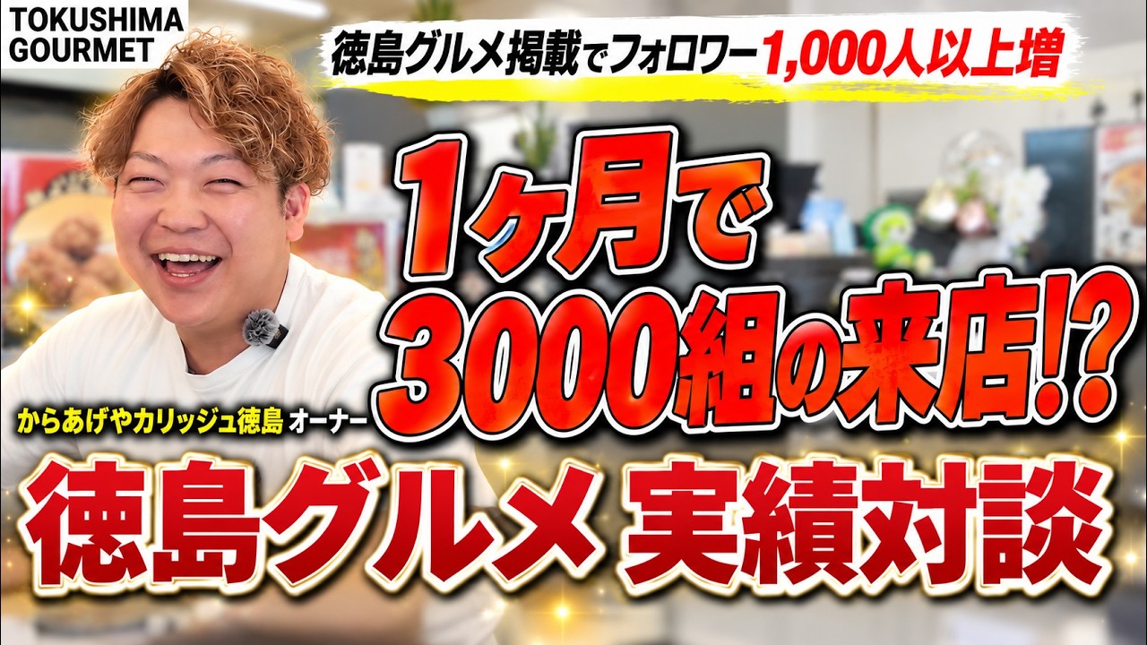 からあげやカリッジュ TRIAL板野店様の公開インタビュー