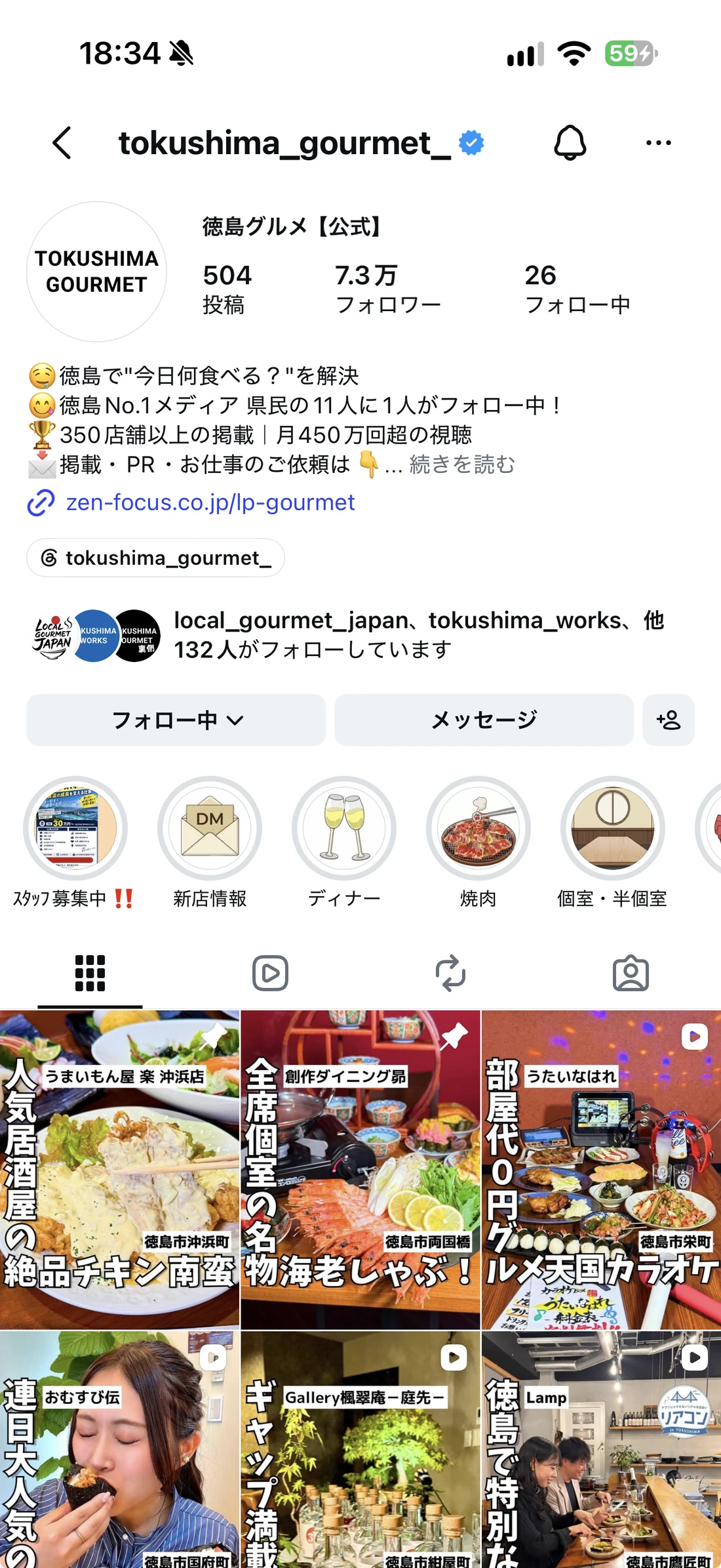 2026年10月6日に保存された徳島グルメの実際のInstagramプロフィール画面。