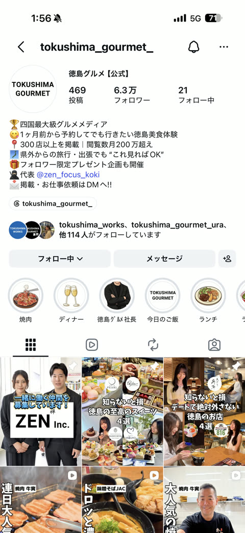徳島グルメ Instagram プロフィール（フォロワー63,747・投稿469）
