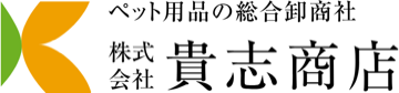 貴志商店