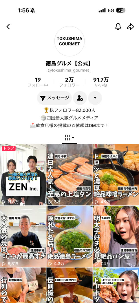 徳島グルメ TikTok プロフィール（フォロワー2万・いいね91.7万）