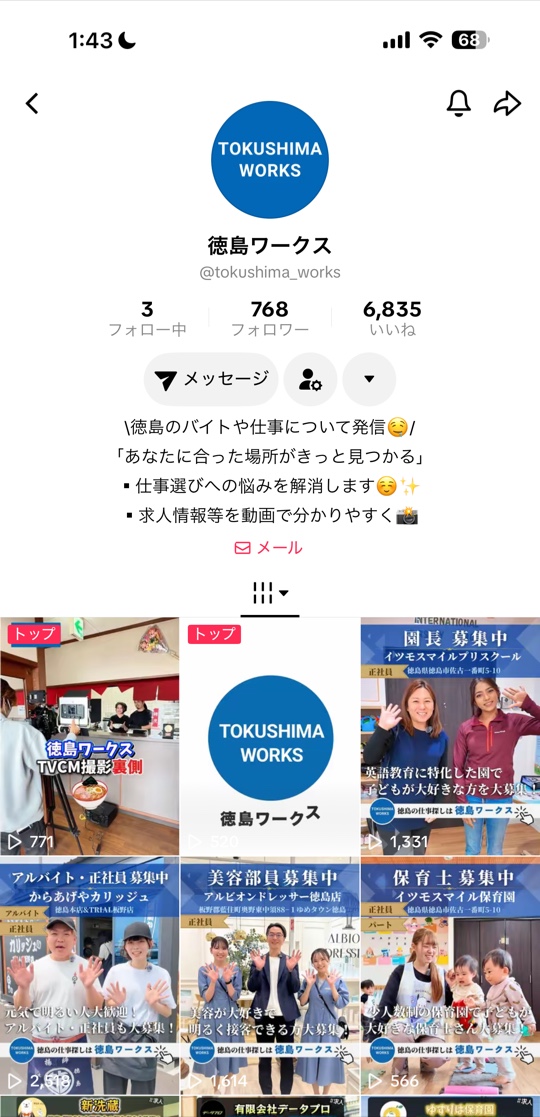 徳島ワークス公式TikTok（@tokushima_works・フォロワー768・6,835いいね）