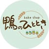 bake shop 鴨のひととき