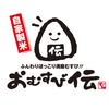 おむすび 伝