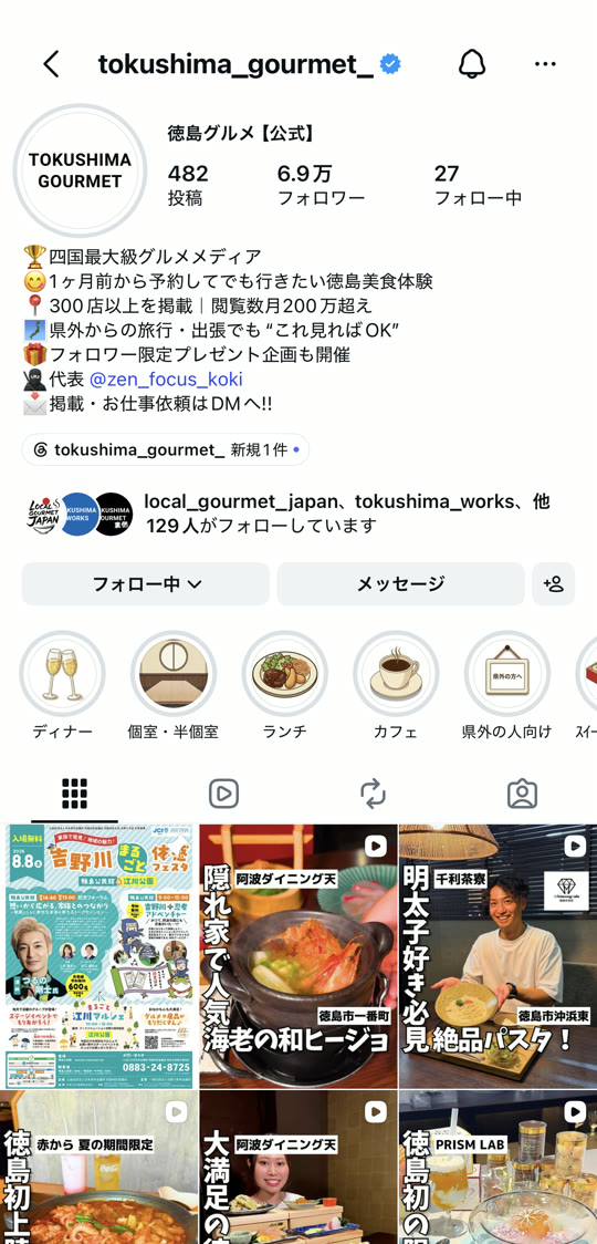 徳島グルメ公式Instagramのプロフィール